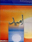 امید