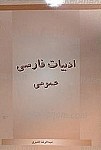 ادبیات فارسی عمومی