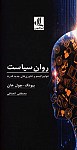 روان سیاست