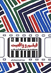 فیلم و واقعیت تحلیل فلسفی نظریه های واقع...