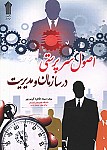 اصول و سرپرستی در سازمان و مدیریت