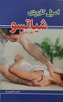 اصول کاربردی شیاتسو (طب فشاری)