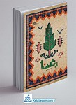 رعنا