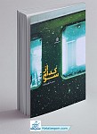 از کدام سو