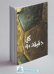 گل دقیقه 90