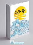 اقیانوس مشرق