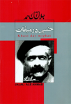 خسی در میقات