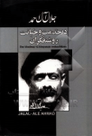 در خدمت و خیانت روشنفکران