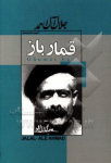 قمارباز
