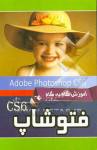 آموزش گام به گام فتوشاپ = Photoshop CS6