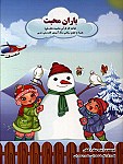 باران محبت: واحد کار قرآنی مناسبت های ملی