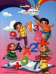 باران محبت: واحد کار قرآنی ریاضی