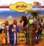 میلاد نور: امام حسن (ع)