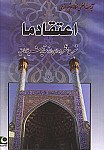 اعتقاد ما
