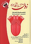 زبان آزمایشگاه همراه - تشخیص بیماری ها از...