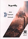 نبض آزمایشگاه همراه تشخیص بیماری ها از طریق...