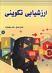 ارزشیابی تکوینی