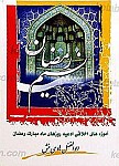 نسیم رمضان ـ آموزه های اخلاقی، ادعیه روزهای...