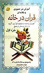 (آموزش غیر حضوری و مکاتبه ای) قرآن در...