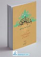 ترجمه و شرح نموداری بدایه الحکمه