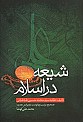 شیعه در اسلام
