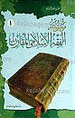 موسوعه الفقه الاسلامی المقارن ج1