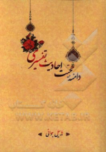 دامنه حجیت احادیث تفسیری