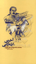 آخرین ایلخانی