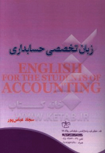 English for the students of accounting