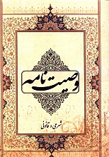 وصیت نامه