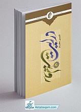 درایت و ولایت