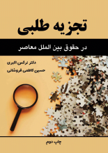 تجزیه طلبی درحقوق بین الملل معاصر
