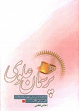 پرسمان علوی