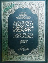 منتخب الآثار من بحار الانوار(جلد6)