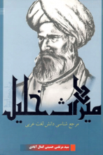 میراث خلیل