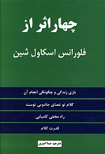 چهار اثر از فلورانس اسکاول شین