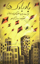 بادبادک ها