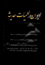 دیوان لطمیات حدیثه