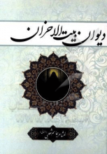 دیوان بیت الاحزان