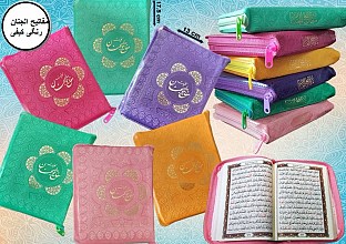کلیات مفاتیح الجنان _ کیفی _ زیپ دار 
