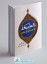 الشیعه و وسائل الاعلام