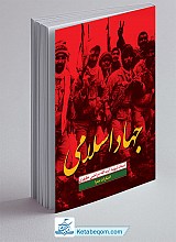 جهاد اسلامی