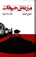مزرعه ی حیوانات