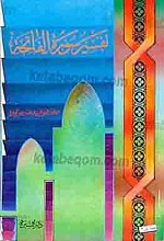 تفسیر سوره الفاتحه