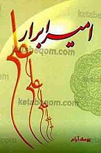 امیر ابرار