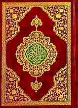 قرآن کریم