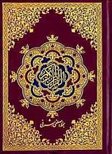 قرآن کریم