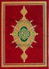 قرآن کریم