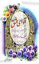 آوای عشق (جلد اول)