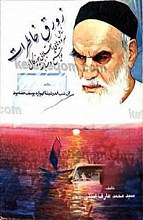 زورق خاطرات